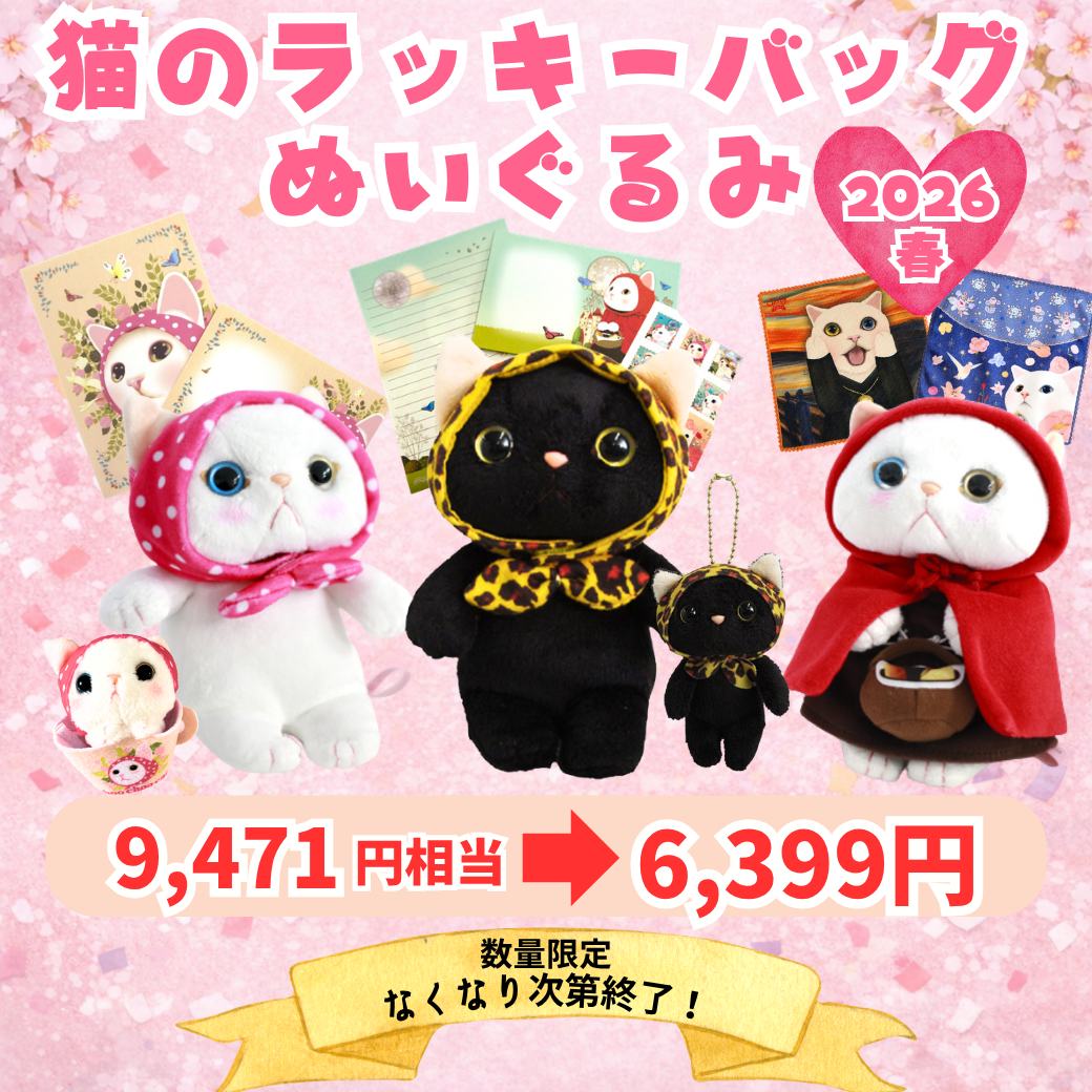 期間限定特別値下げ商品｜猫グッズ・猫雑貨のchoo choo本舗